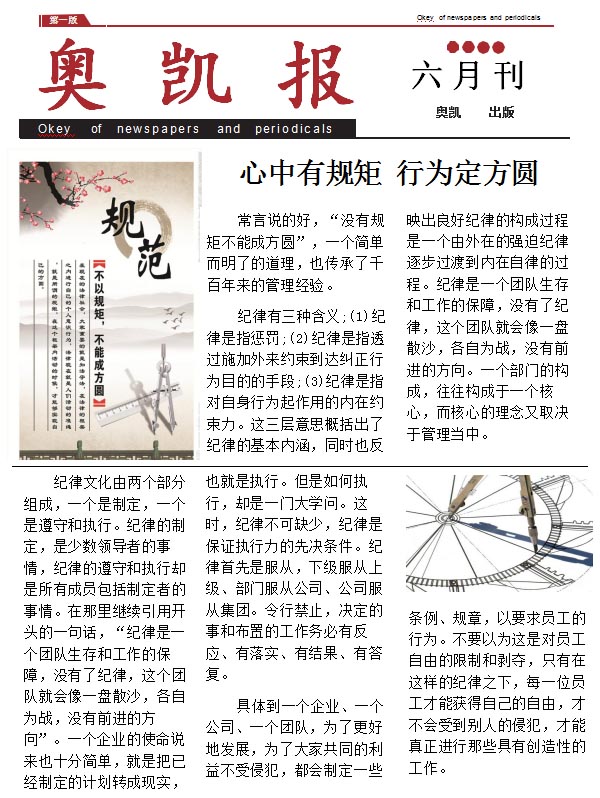 奧凱電氣電源治理設備 --2020年六月周刊 奧凱電氣電源治理設備 --2020年六月周刊