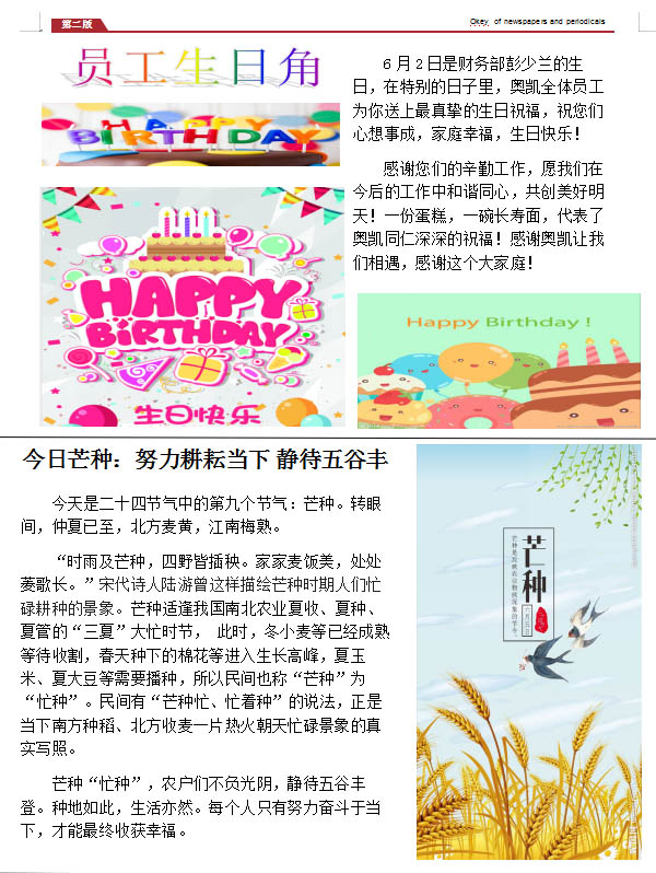 奧凱電氣電源治理設備 --2020年六月周刊 奧凱電氣電源治理設備 --2020年六月周刊